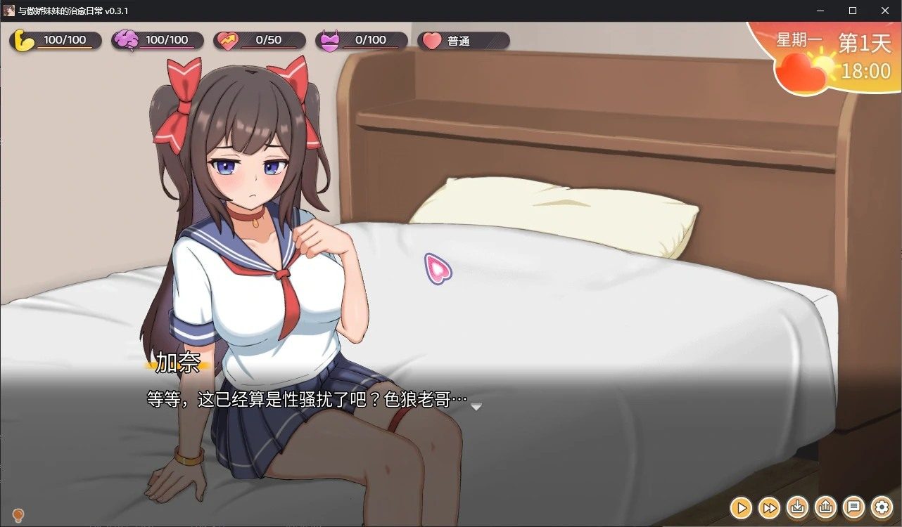 与傲娇妹妹的治愈日常 时间推进 资料图 7